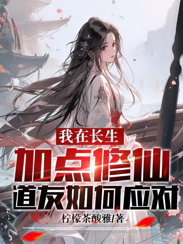 穿越从迷雾求生开始免费阅读