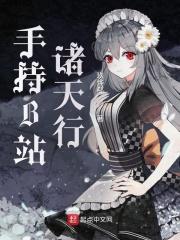 我在动漫加载了神明系统