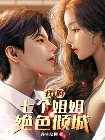 掐腰宠夫君有颗美人痣 笔趣阁