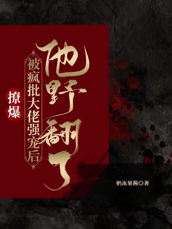 假太监从推倒太子妃开始言情