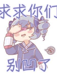 我能为所欲为