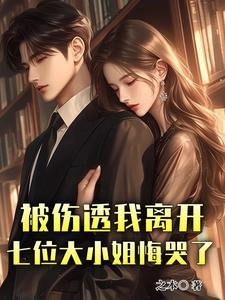凉婚薄爱