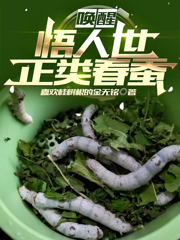 山海经：开局白猿，你以为是大圣