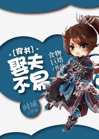 丑女也疯狂