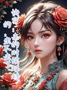 穿越废材大小姐的