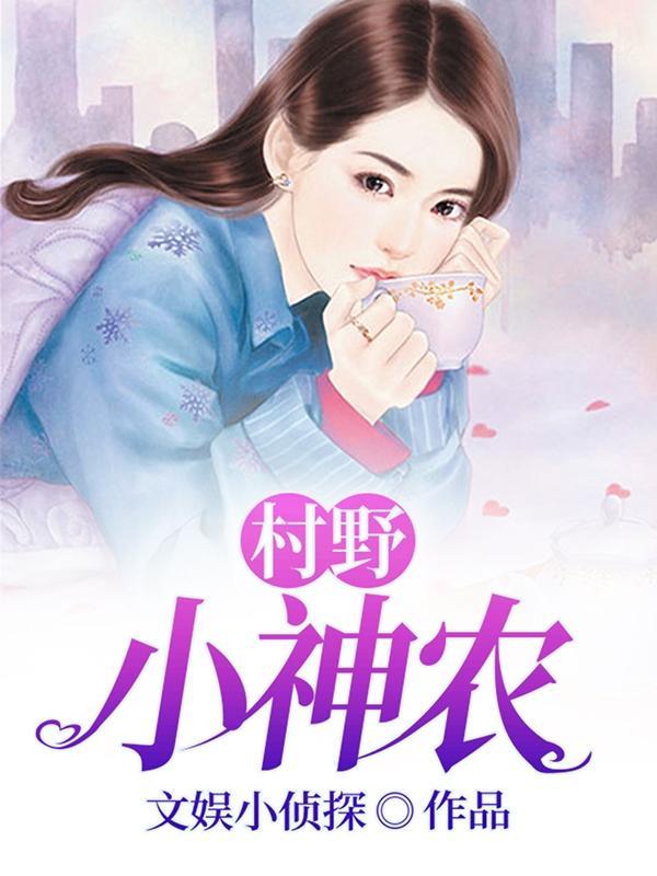 她成了东宫新主苏文婕 免费阅读
