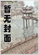 我只想好好读书全文免费阅读