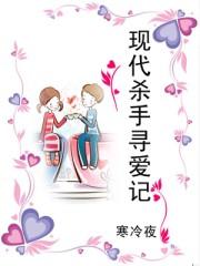 [杀手]绣花王爷：杀手王妃不好惹