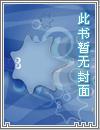 无双鬼才召唤系统 未成年男孩