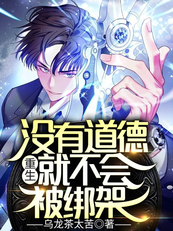 我凭钞能力在惊悚世界当救世主
