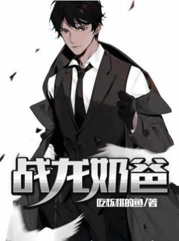 我家功法成精了 暴怒的小家伙
