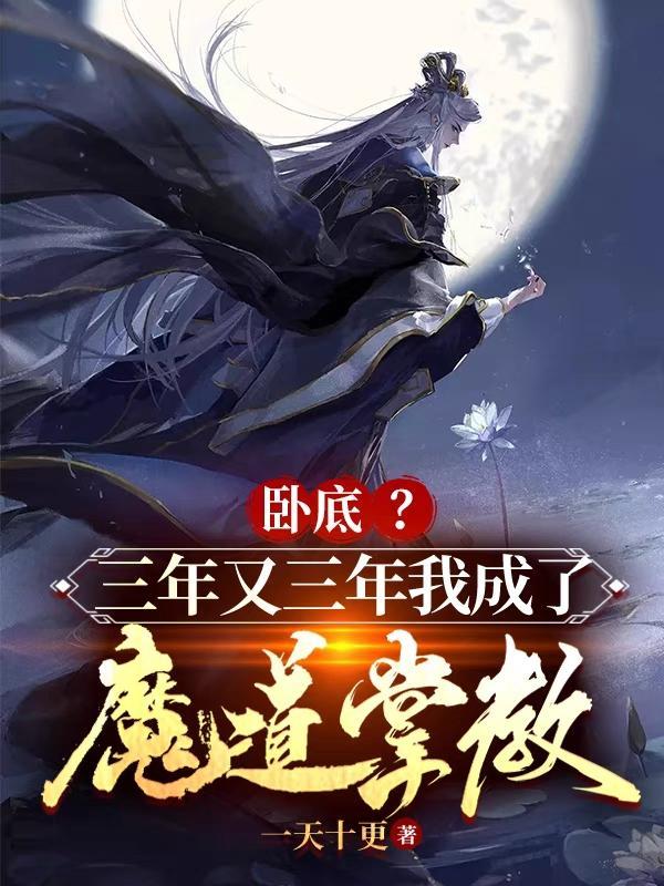 阴阳录全文