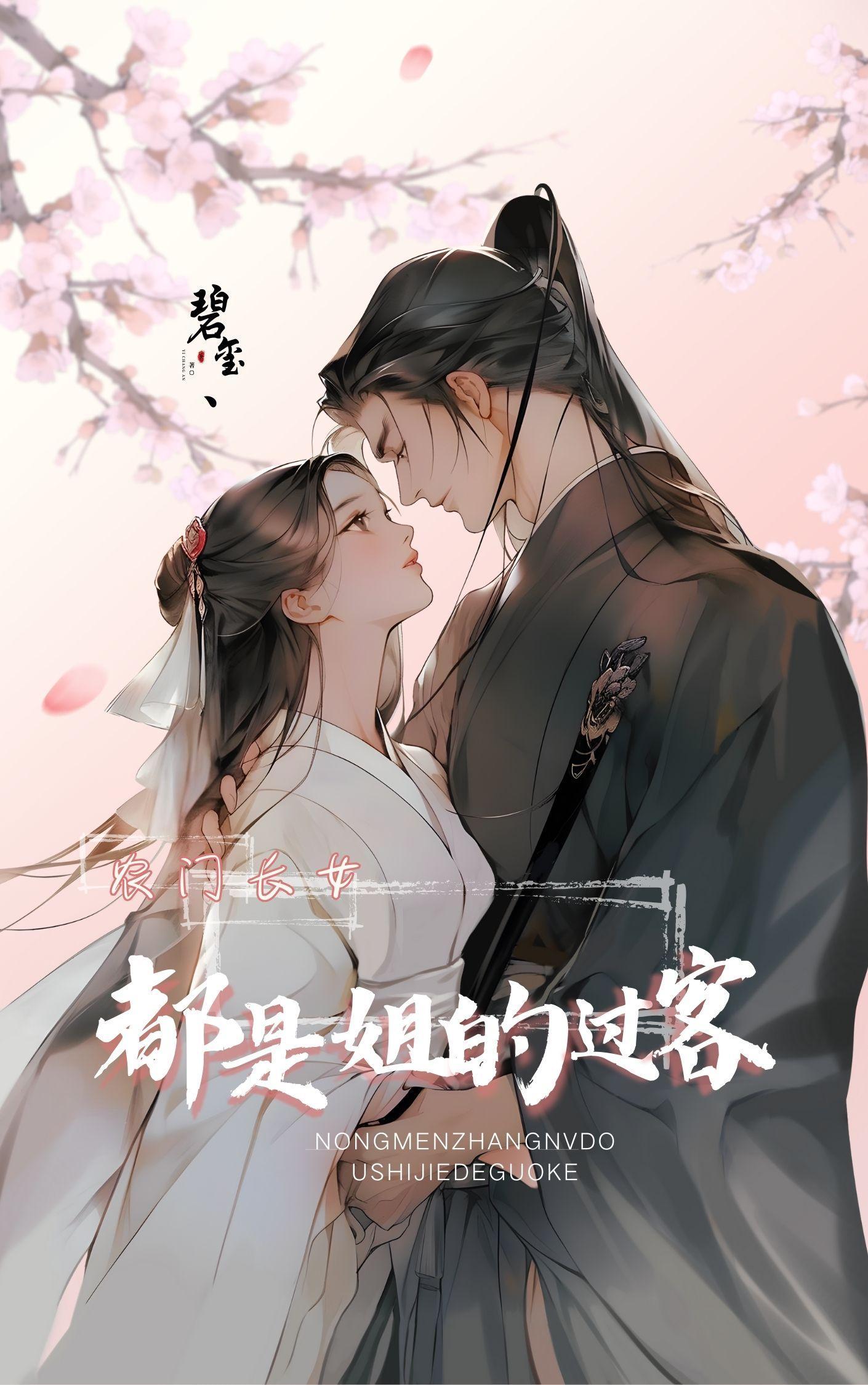 农家丫头福运来
