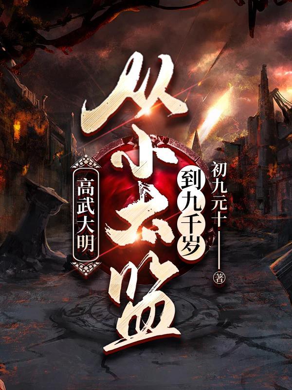 医毒狂妃路子野