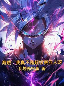 痞子修真传