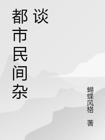 凤掌九州 明凰