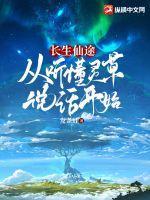 寒门崛起武炼巅峰