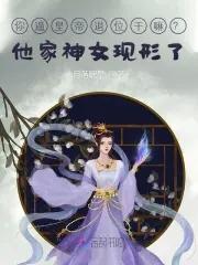 修仙后，小可怜被宗门团宠了
