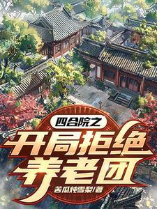 竹马别过来最新章节