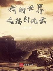 亮剑我孔明在世