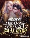 我的冥界女友慢画