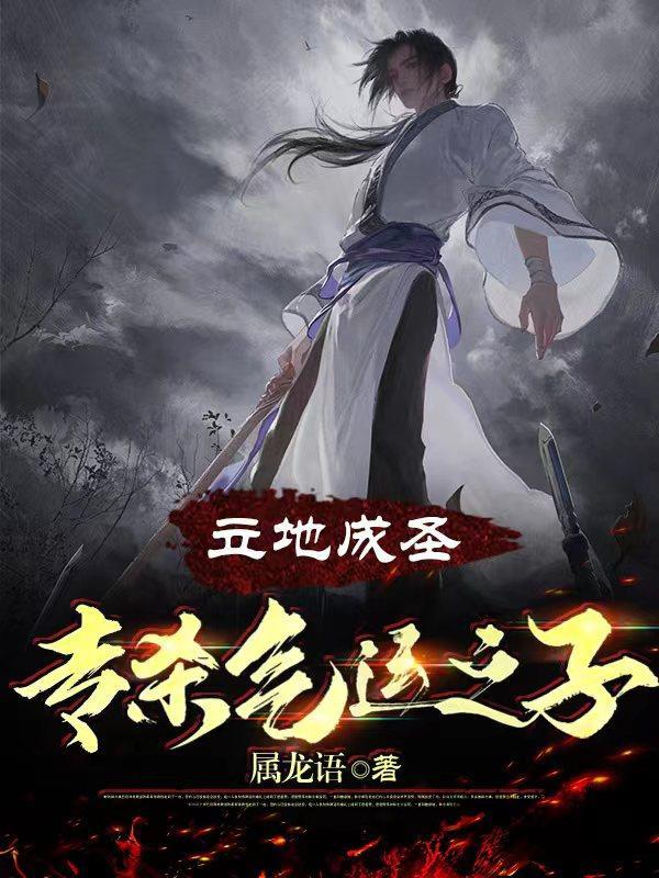 亮剑我带李云龙搞军工的 主角于业