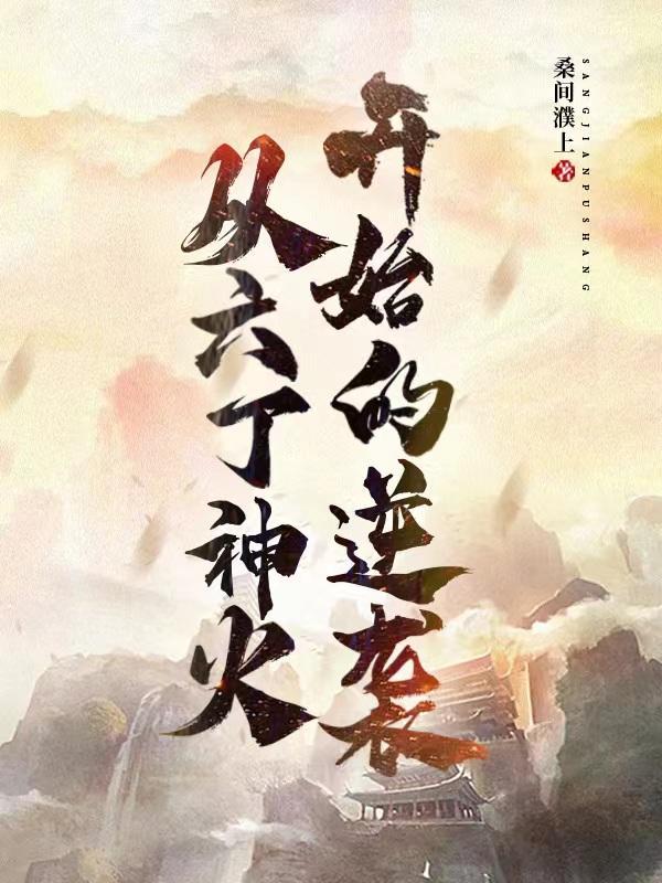 综穿时空之旅