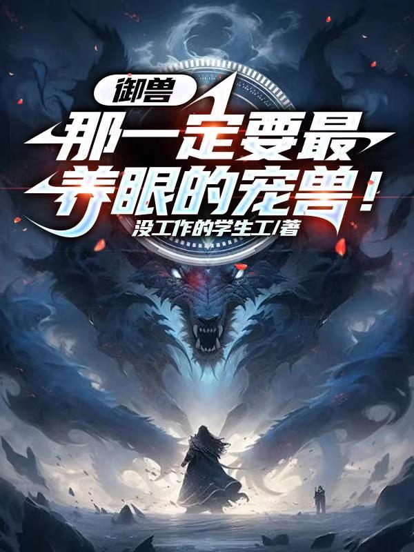 盛宠叛逆小徒儿全文阅读
