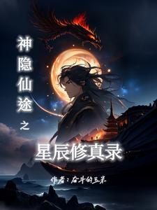 穿越成蛇开局挖许仙墙脚 爱吃豆乳