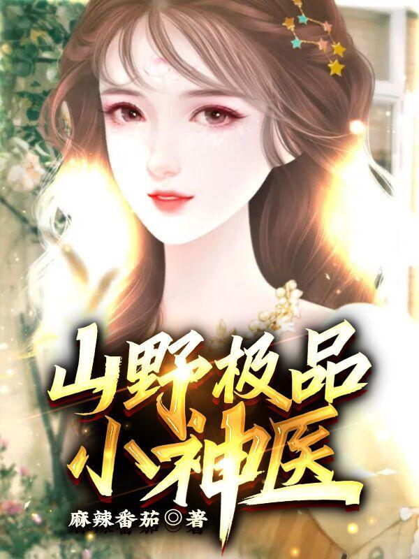 官妻：我本布衣，美人扶助进省委