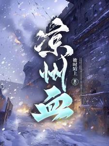穿越成一条蛇然后修炼