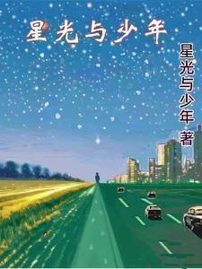 开局获得满级速度杀穿五大联赛 sun晚风吹