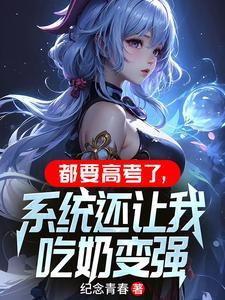 破局：纪委书记