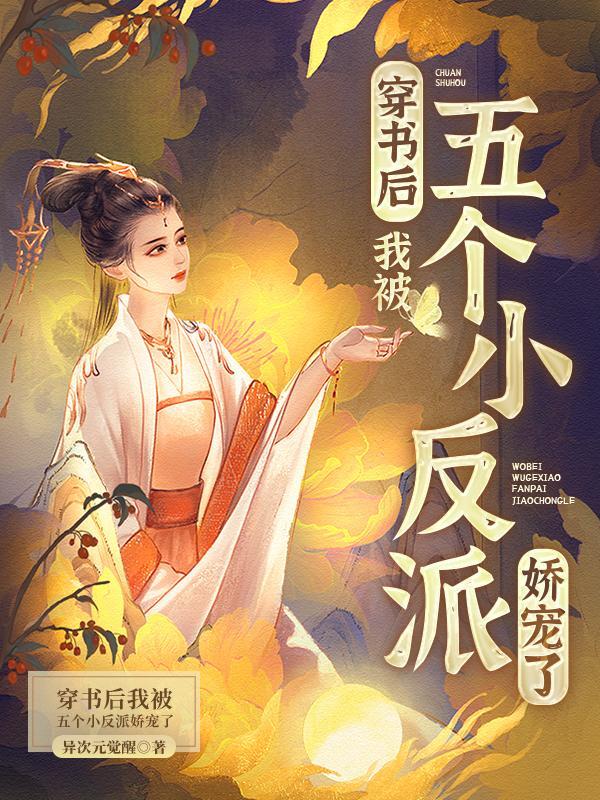 长生不老，但人在原始社会