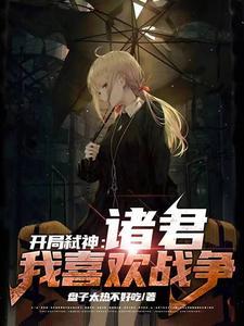 我的同居房客都是绝色美女