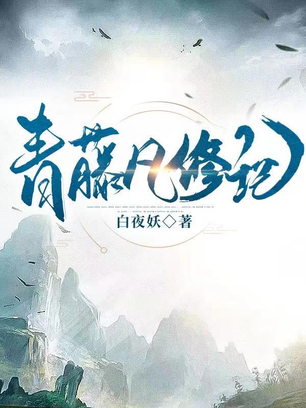 网游：得知我的天赋，妹子们跪了