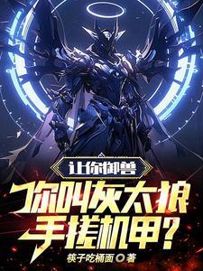 我成了前妻高攀不起的神 第1508章