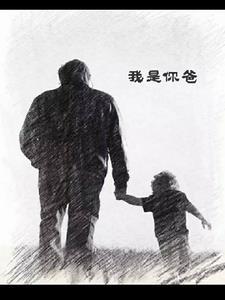 未来首富他又醋了