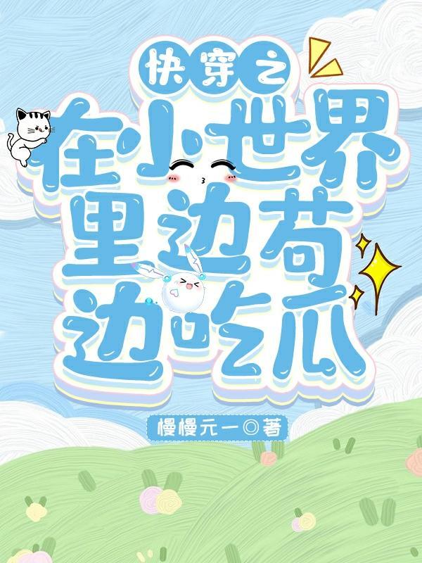 我无敌了系统才来