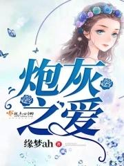 穿书，勾他上位
