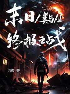 在恐怖游戏里主受