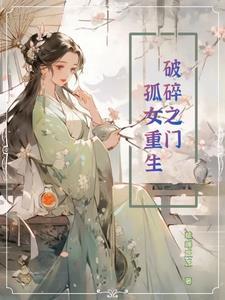 锦衣女神捕txt