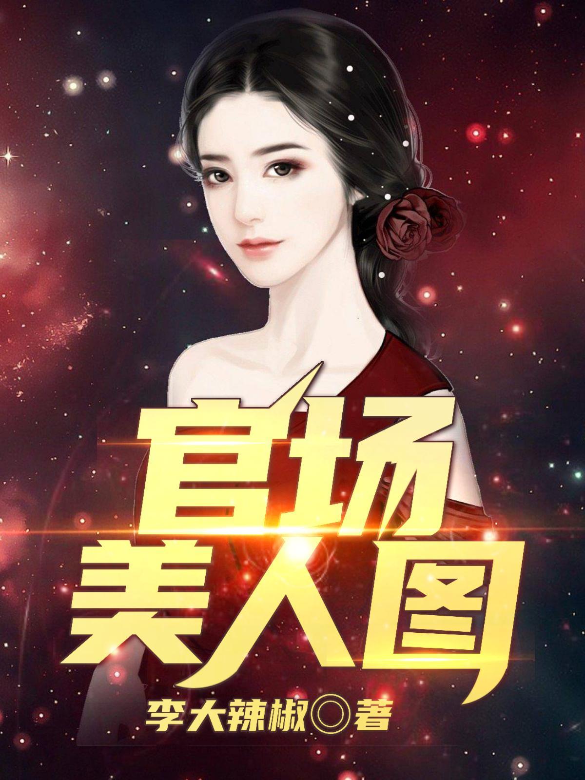 诱春娇