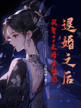 穿越农家女带娃种田的