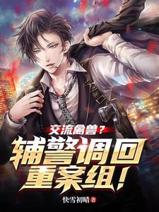 穿越农家小媳妇之带娃种田记