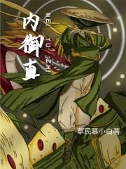 我有一尊炼药炉TXT