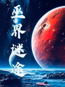 穿越兽世做美食免费阅读