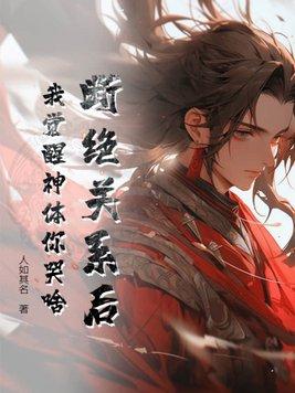 宠后无度