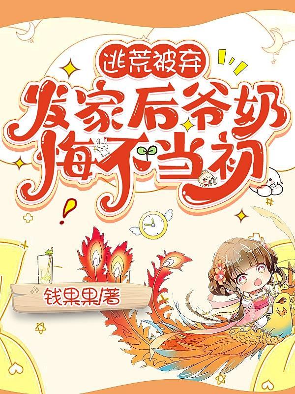 我死遁后仙君他恋爱脑炸了免费