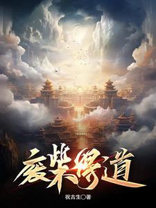 怎么你们全当真了笔趣阁